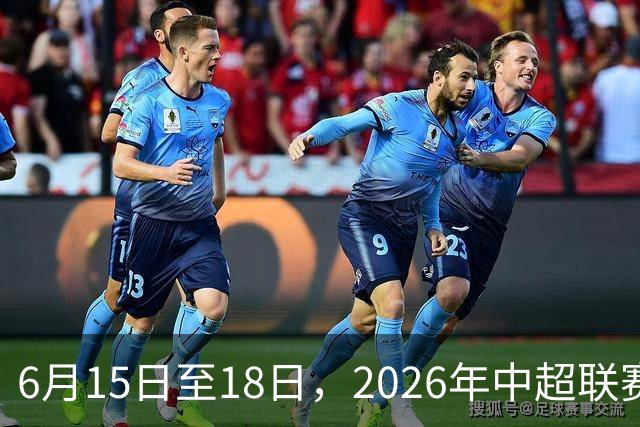 6月15日至18日，2026年中超联赛裁判人员中期培训班在贵阳举办